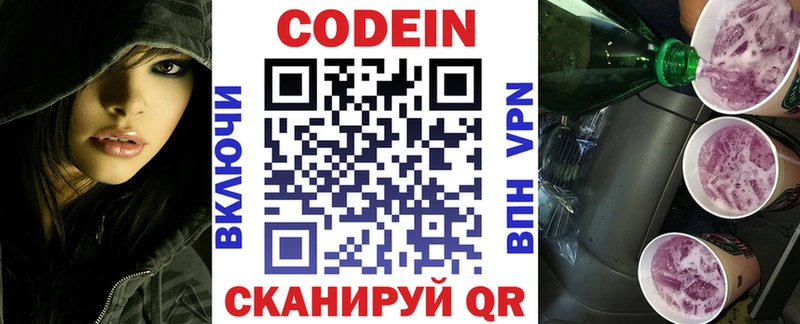 Кодеин напиток Lean (лин)  Ленинск 